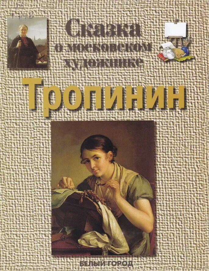 Книга рассказы о животных. Лукашевич рассказы. Рассказы о художниках с наклейками. Дети подземелья, короленко в. Рассказ о детях художниках.