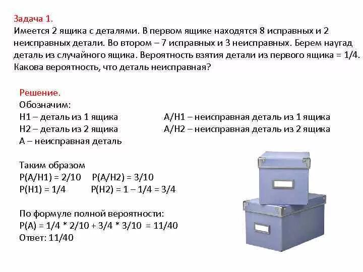 Ящики для деталей электродвигателей. Вероятность вытащить стандартную деталь из двух ящиков. Коробка для конденсаторов. 1 Ящик.