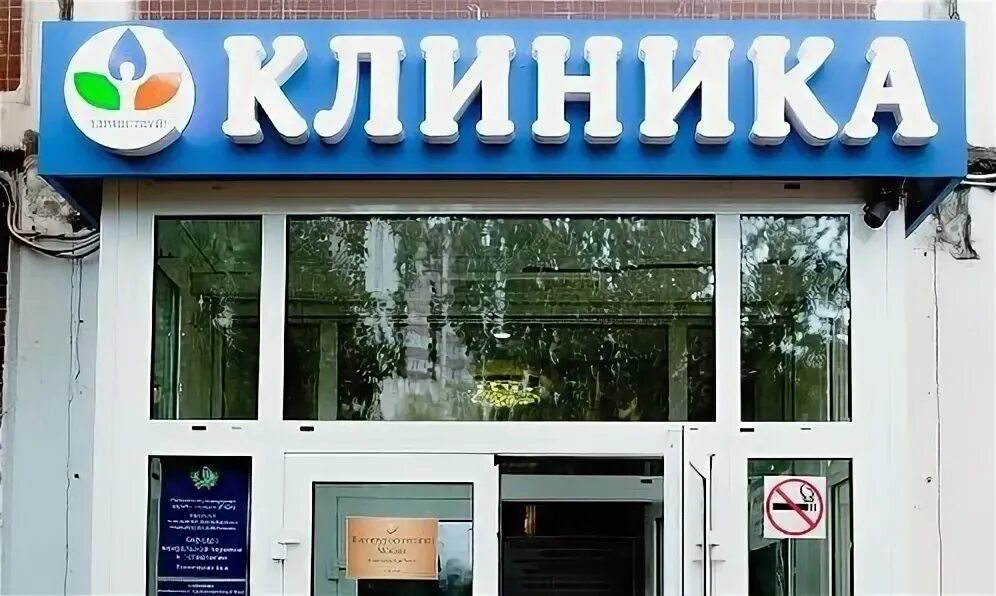 Клиника Здравствуй Марьино. Клиника здорового позвоночника Здравствуйте Марьино. Клиника здорового позвоночника Москва. Люблинская 108 клиника здорового позвоночника. 16 центр рф