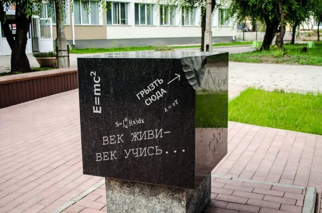 Памятник грызть гранит науки. Гранит науки олимпиада 2021-2022. Строительный институт самара гранит науки. Памятник гранит науки абакан. Памятник памятник гранит науки белгород.