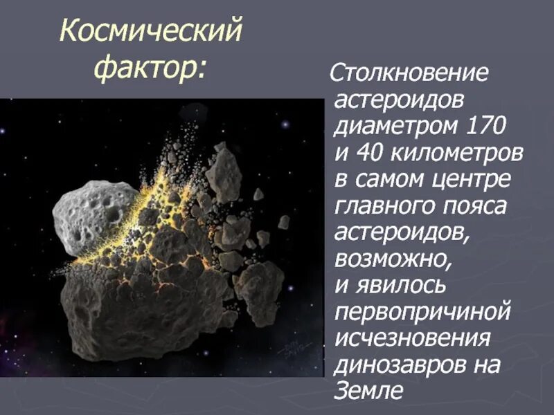 Крупнейшими астероидами являются. Астероид. Астероиды презентация. Информация о астероидах. Малые планеты астероиды.