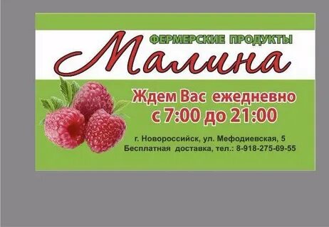 Сеть магазинов малина