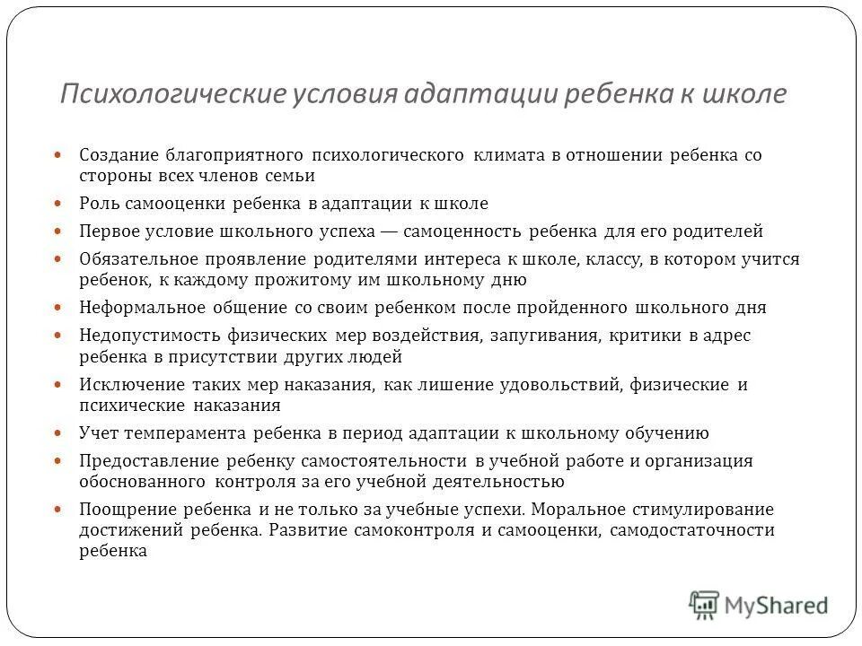 психологические условия адаптации ребенка к школе. признаки адаптации ребенка к школе. рекомендации по адаптации к школе. рекомендации по адаптации к школе детей младшего школьного возраста. психологические особенности адаптации ребенка в школе.