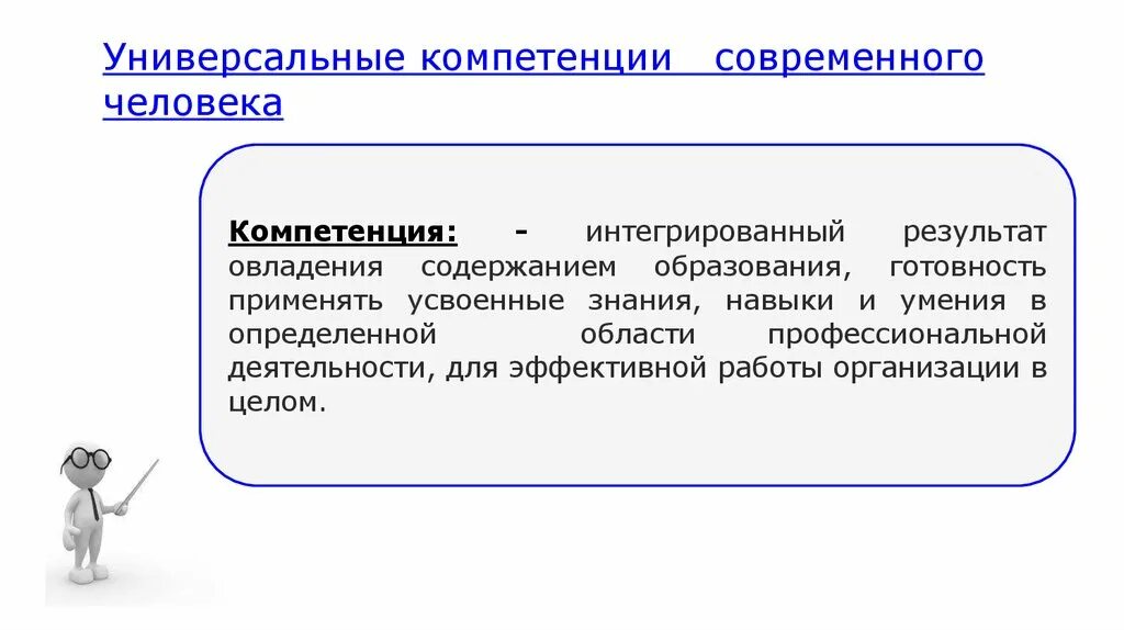 Главные компетенции человека. Компетенции современного человека. Компетентность человека. Навыки современного человека. Компетенции человека 21 века.