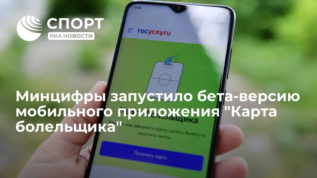 Qr код карты болельщика. Мобильное приложение. приложения карта болельщика. карта болельщика спб. карта болельщика мфц.
