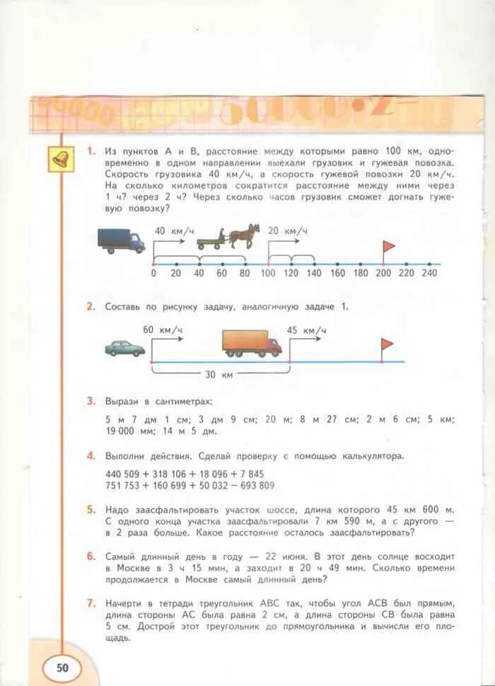 4 класс 1 часть миракова. Математика 4 класс Дорофеев Миракова бука. Краткая запись 4 класс математика Дорофеев Миракова бука. Тесты по математике 4 класс перспектива Дорофеев Миракова. Математика 4 класс 2 часть Дорофеев Миракова бука.