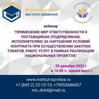 Межрегиональный институт образования