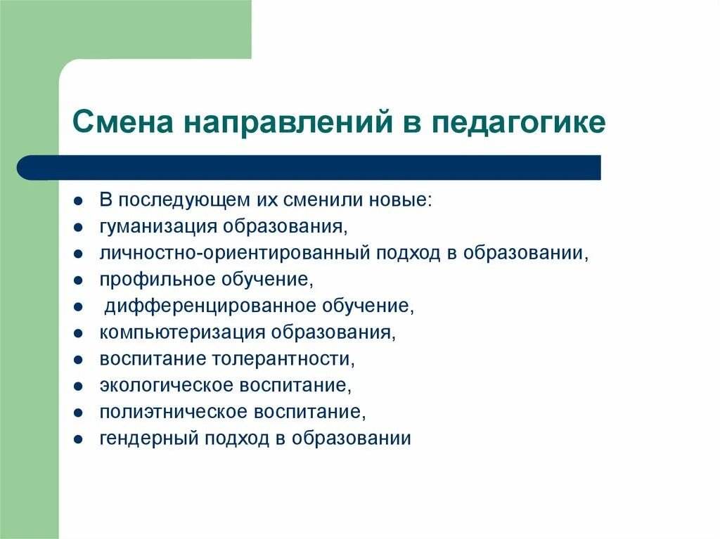 Направления педагогики. Научные направления в педагогике. Педагогическое направление. Направленности в педагогике. Современные педагогические направления