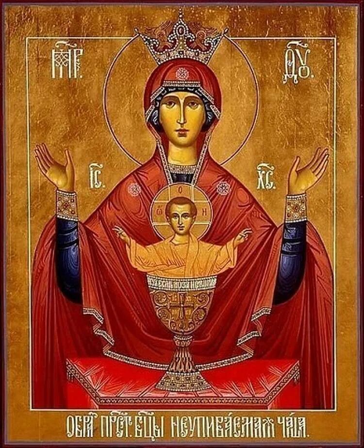 Икона. Икона пресвятой богородицы неупиваемая чаша. с праздником иконы божией матери неупиваемая чаша. икона не упеваемая чаша. икона неупеваемой чаще.