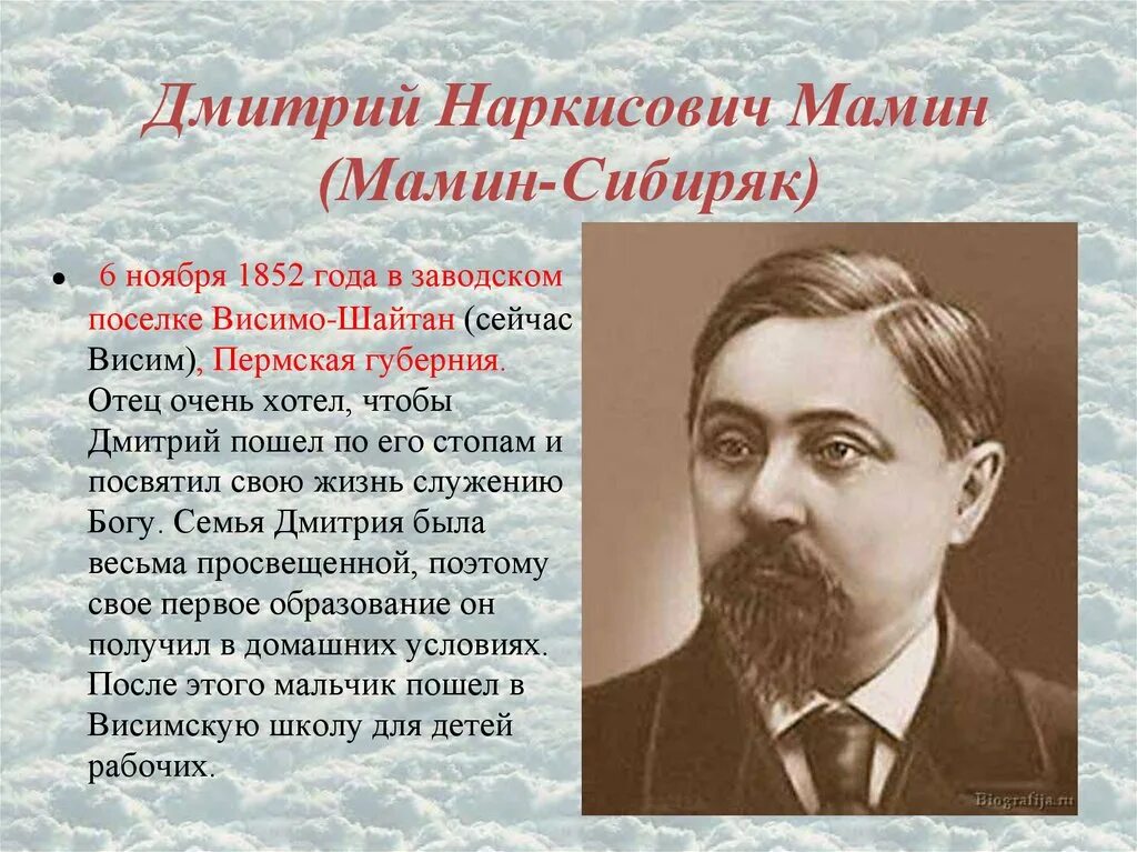 Какие известные люди жили в челябинской области. Писателя Дмитрия Наркисовича Мамина-Сибиряка. Портрет д н Мамина Сибиряка. Мамин Сибиряк портрет писателя.