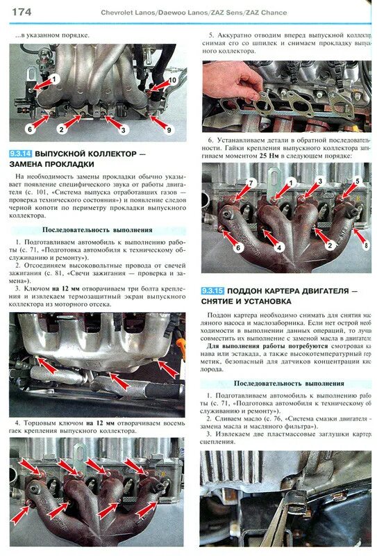 Шевроле ланос не работает цилиндр. Lanos 1.5 порядок цилиндров. расположение цилиндров ланос 1.5. ланос 1.5 цилиндры по порядку. коллектор выпускной ланос 1.3 схема.