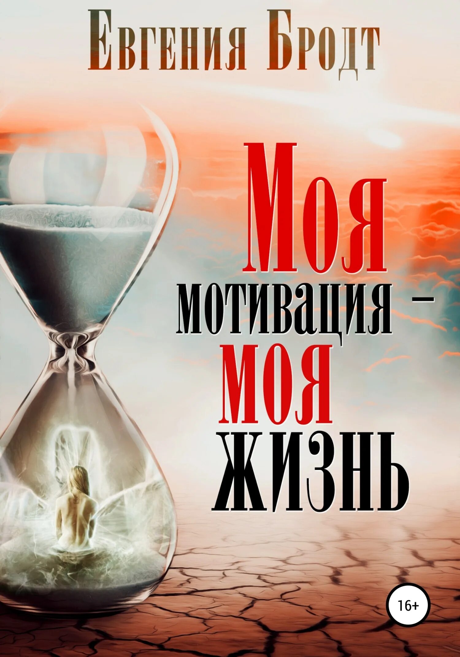 Побуждение жизни. Мотивирующие книги. Обложки мотивационных книг. Книга мотивация. Книги которые мотивируют.