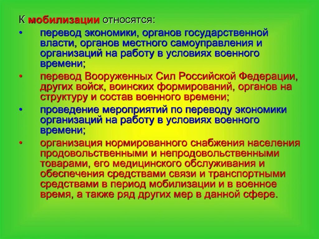 Мобилизационная подготовка и мобилизация в организациях. Мобилизационный план. Мероприятия по мобилизации. Мобилизационный план организации. Перевод на работу в условиях военного времени.