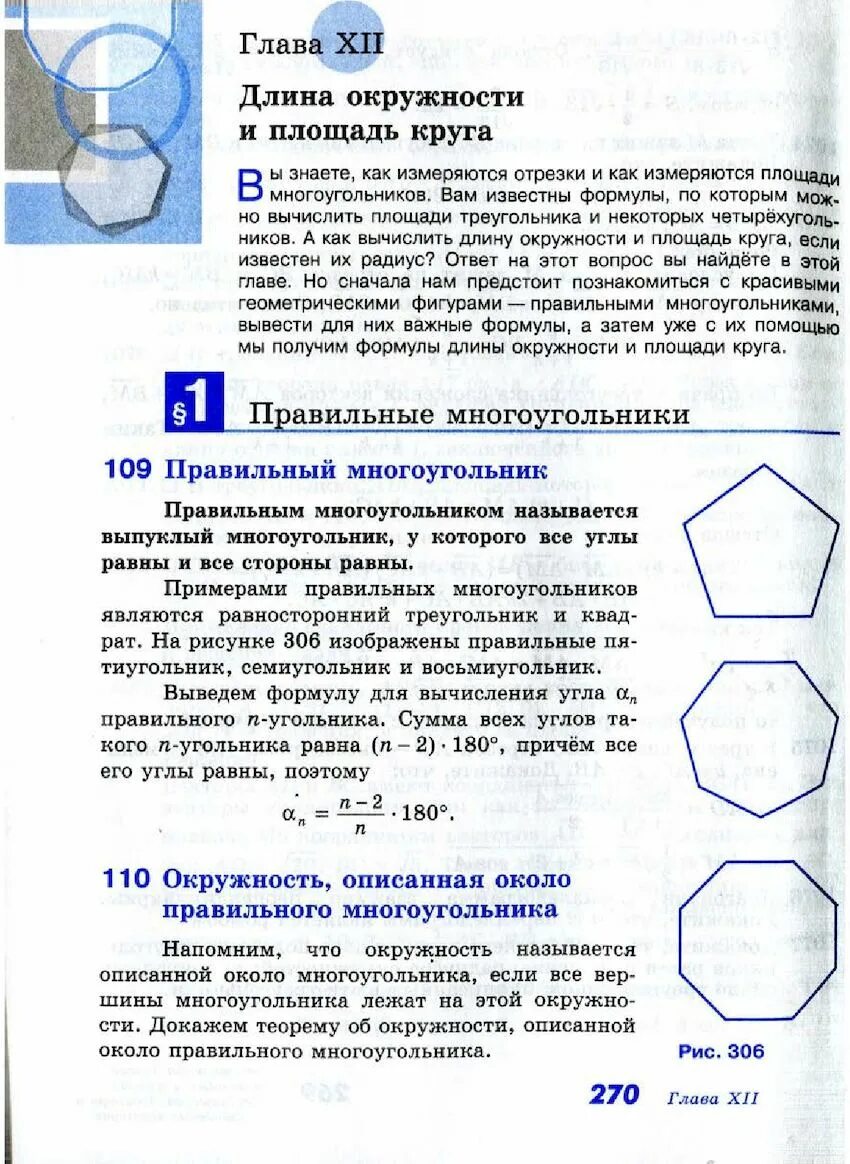 Многоугольник определение геометрия