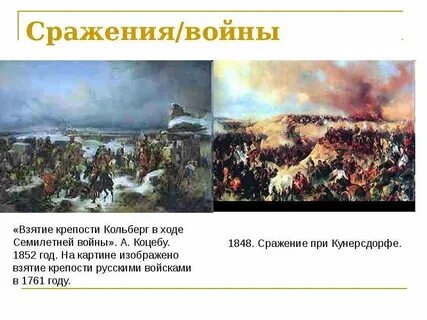 Взятие кольберга