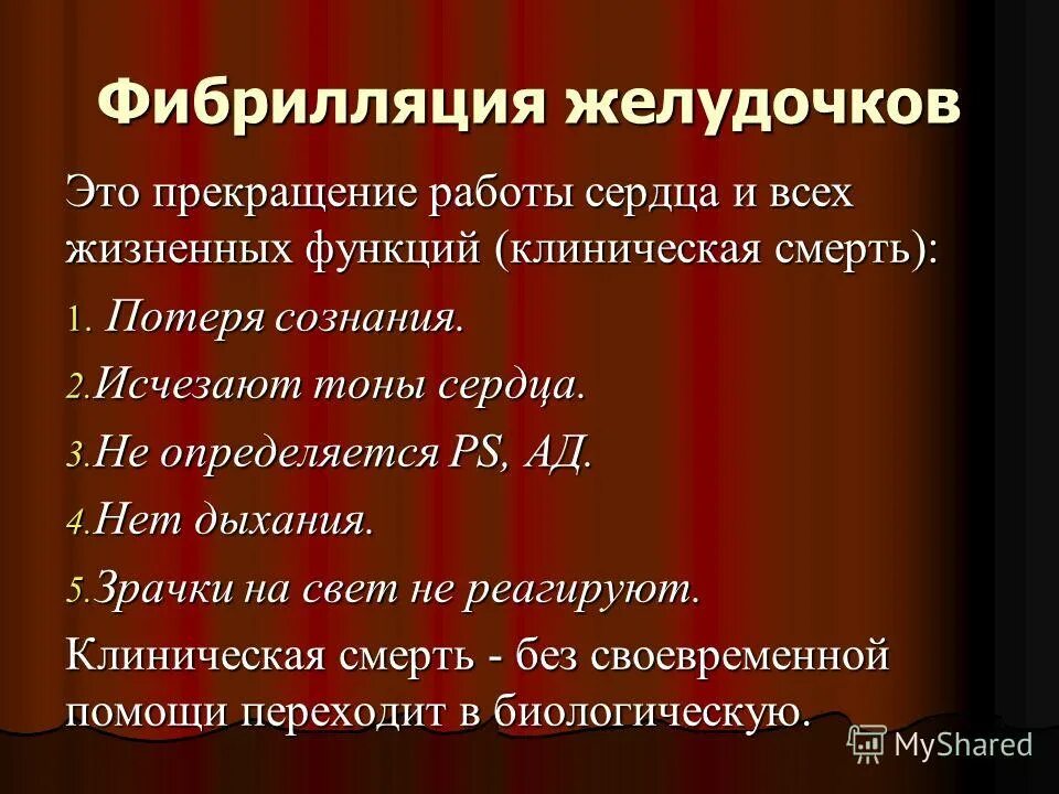 фибрилляция желудочков препараты. самый эффективный метод купирования фибрилляции желудочков. фибрилляция желудочков причины. фибрилляция желудочков препараты. первичная фибрилляция.