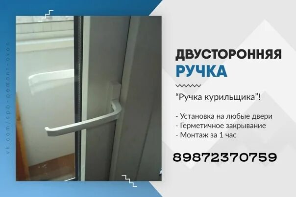 Ручка курильщика на балконную дверь. Пластиковые ручки курильщика. монтаж ручки курильщика. ручка курильщика на балконную дверь установка.