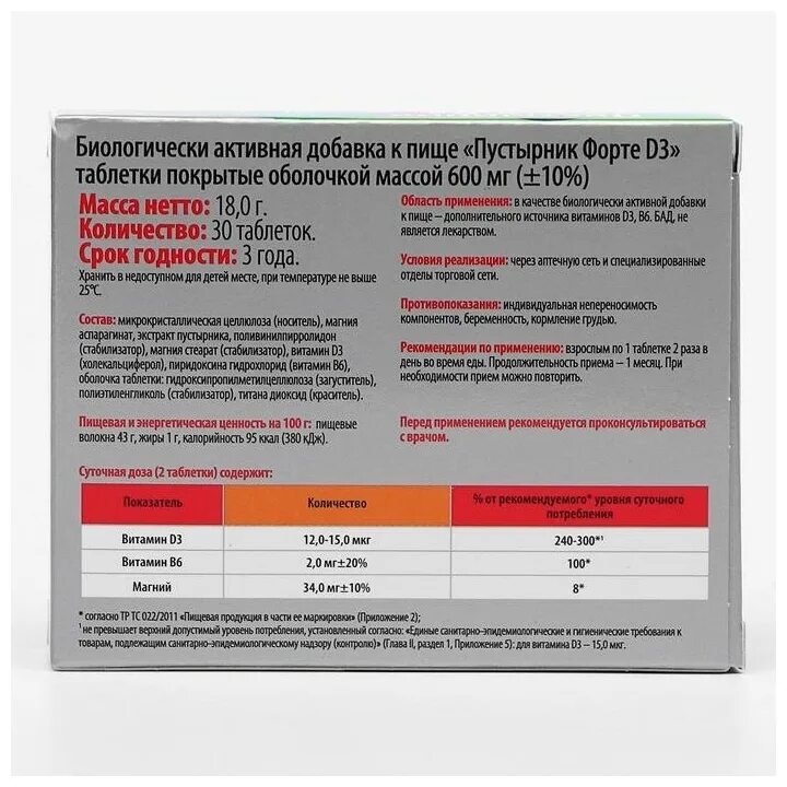 пустырник форте д3 таблетки. пустырник в таблетках с витамином в6. пустырник форте эвалар с магнием и витамином в6. пустырник форте эвалар производитель. витамир пустырник форте д3.