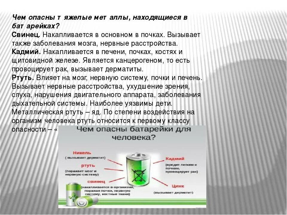 Опыты вреда батарейки на окружающую среду. Вред батареек. Проект батарейка. Влияние батареек на окружающую среду. Сбежал с помощью батареек и соли