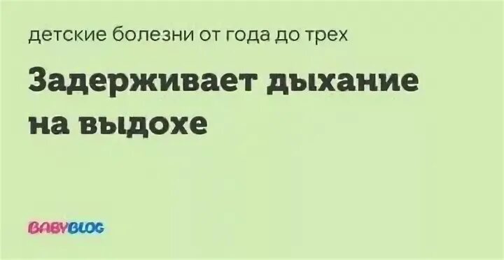 Новорожденный задерживает дыхание. Искусственное дыхание новорожденному ребенку. Причины остановки дыхания у детей. Новорожденный задерживает дыхание. Новорожденный задерживает дыхание.