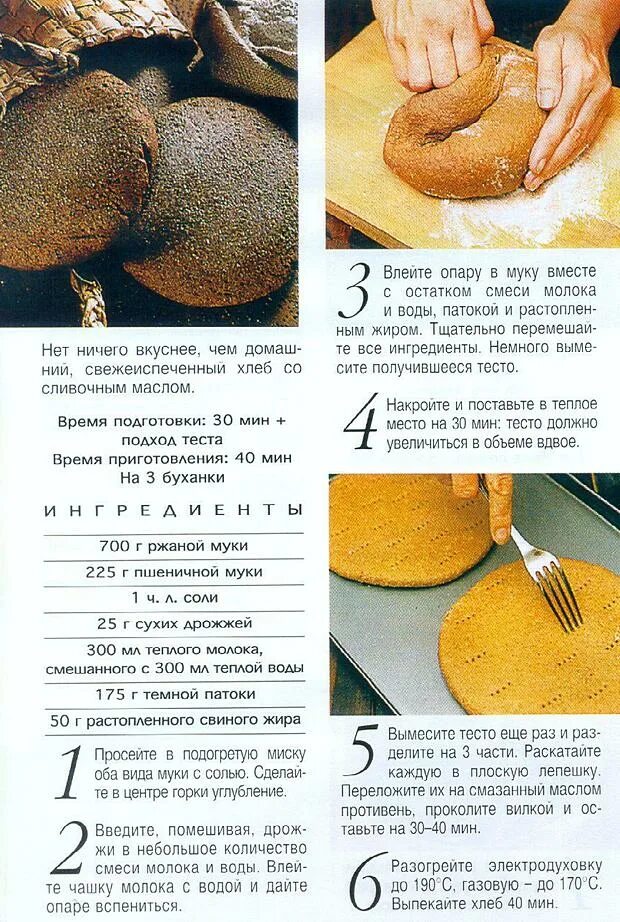 Рецепт ржаного хлеба тесто. Рецепт ржаного хлеба тесто