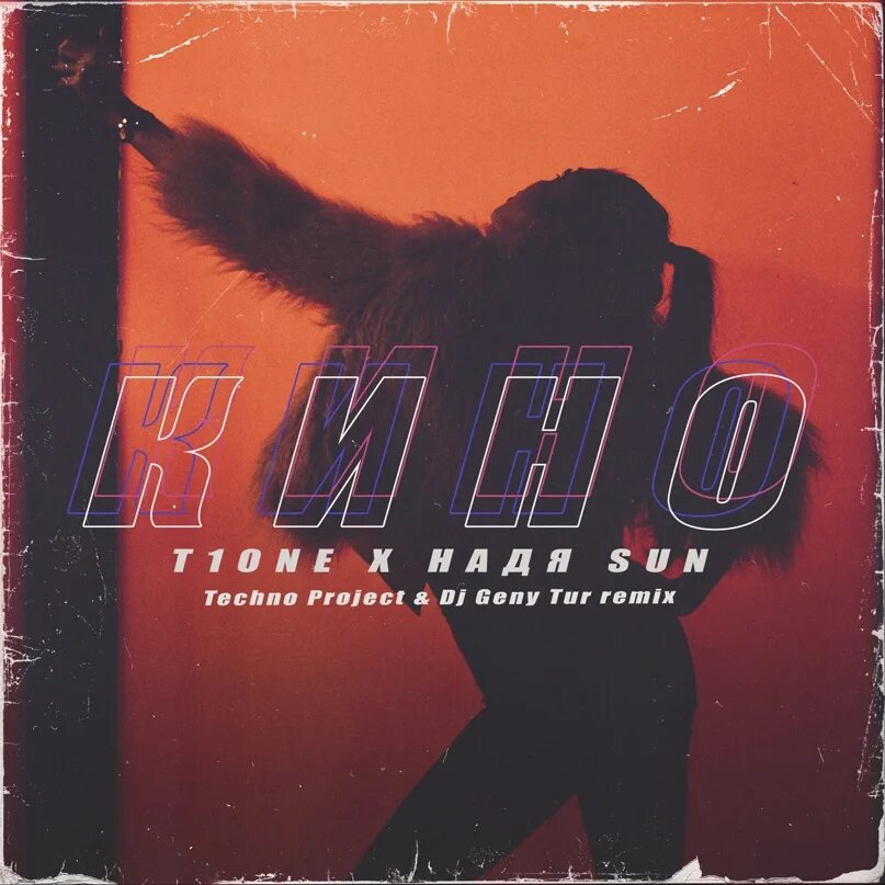 Techno project remix. Techno project remix. Jay leemo улетай. Techno project. Serpo & dj geny tur & techno project - бум текила.