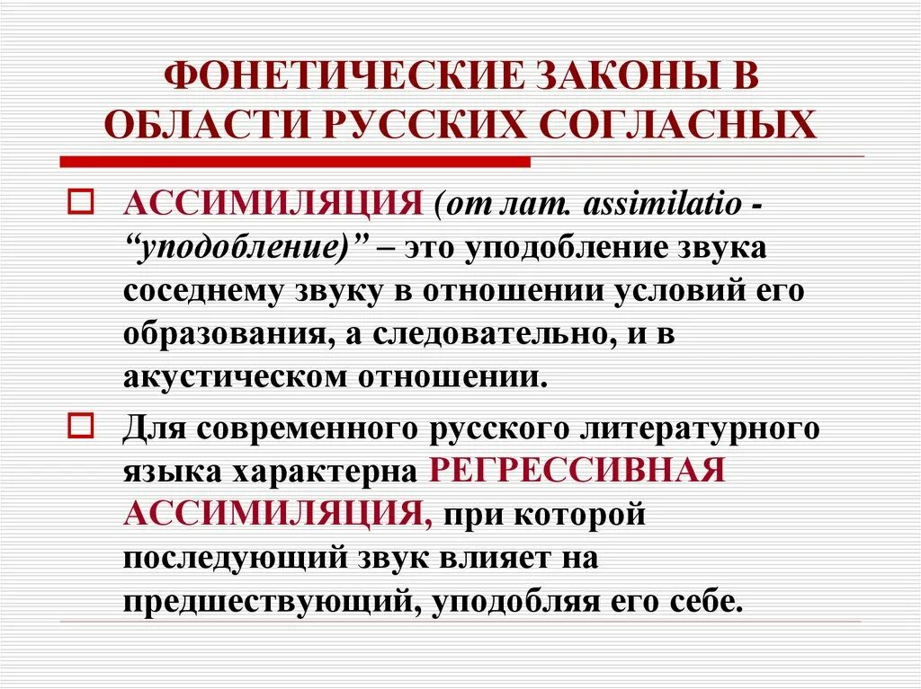 Ассимиляция происхождение слова: найдено 89 картинок
