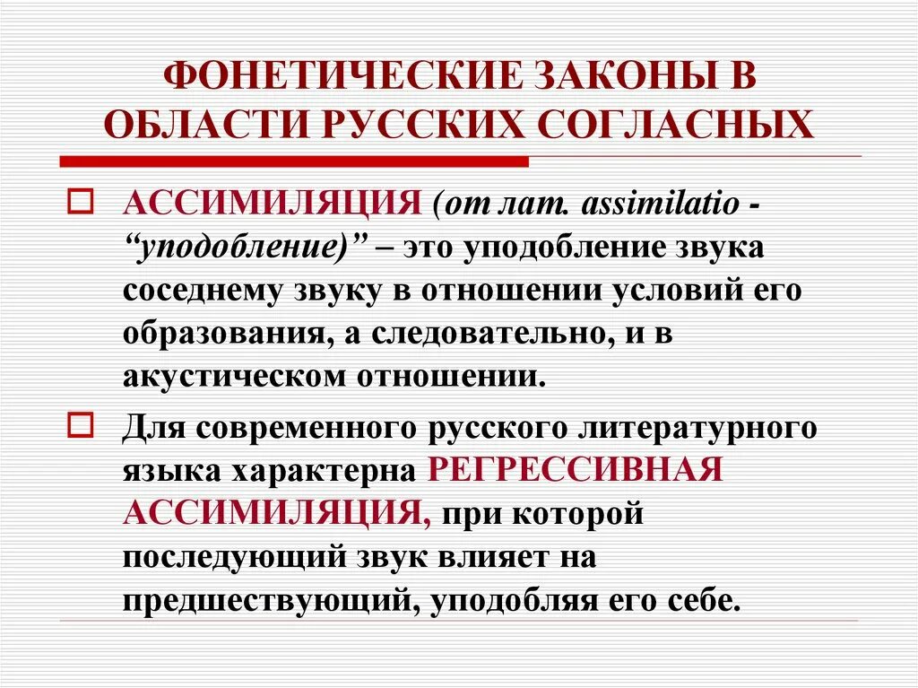 Ассимиляция звуков. Ассимиляция в русском языке. Ассимиляция в фонетике. Ассимиляция в фонетике примеры. Пример ассимиляции в ФО.