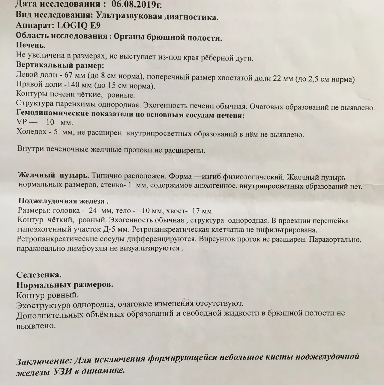 Узи брюшной полости что можно есть. Панкреас нормы УЗИ. Протокол УЗИ поджелудочной железы. Заключение по УЗИ органов брюшной полости по поджелудочной железе. Записаться на УЗИ органов брюшной полости онлайн Вологда.