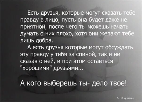 Говорить правду цитата. Когда нет друзей цитаты. Цитаты про друзей которые забыли. Высказывания о плохой дружбе. Нет друзей цитаты.