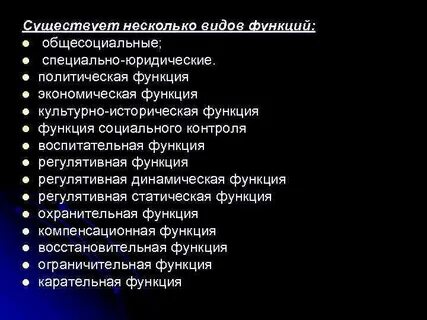 Общесоциальные функции