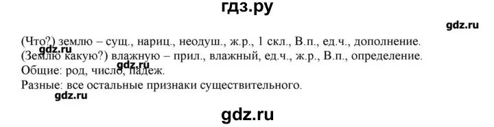 Упражнение 517 по русскому языку 3 класс. Упражнение 371 по русскому языку 2 класс Нечаева. Гдз по русскому языку упражнение 517. Русский язык 1 класс Нечаева упражнение 88. Пятый класс вторая часть упражнение 517