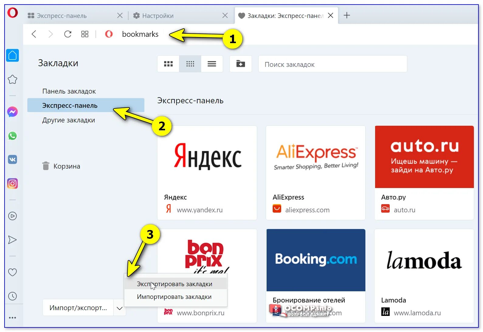 Опера экспортированные. Опера браузер закладки. Как перенести вкладку в окна браузера. Настройки закладок экспресс панели в опере браузере как. Как из закладок оперы перенести на экспресс панель.