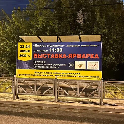 Екб рекламный щит. Билборд екб. Рекламные баннеры екатеринбург. 5. Вывески екатеринбург.