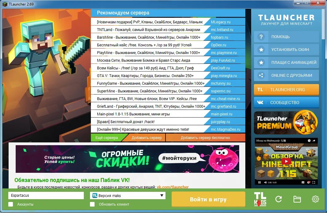 Как установить сборку на tlauncher