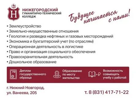 Нижегородский гуманитарно технический