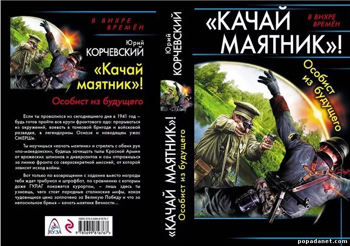 Попаданцы в 1941. Романы про попаданцев. Попаданцы в ВОВ. Аудиокниги рпг попаданцы