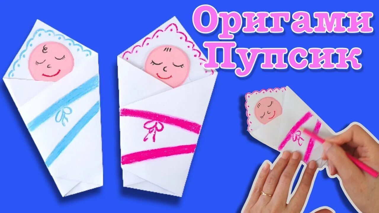 Оригами пупсик. Как сделать кукла пупса оригами. Кукла из бумаги видео