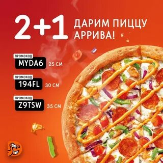 Пицца акции спб