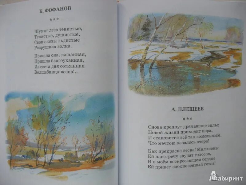 Стихотворения рубцова о природе. Стихи о природе короткие. Стих о природе маленький. Стихи о природе легкие.