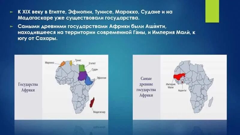 Государство Африки в начале 20 века. Страны Африки 19 века. Древние страны Африки. Государства Африки в 19 веке.