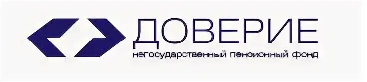 Фонд доверие. Негосударственный пенсионный доверие. Доверие пенсионный фонд. Доверие логотип. Сайт нпф доверие