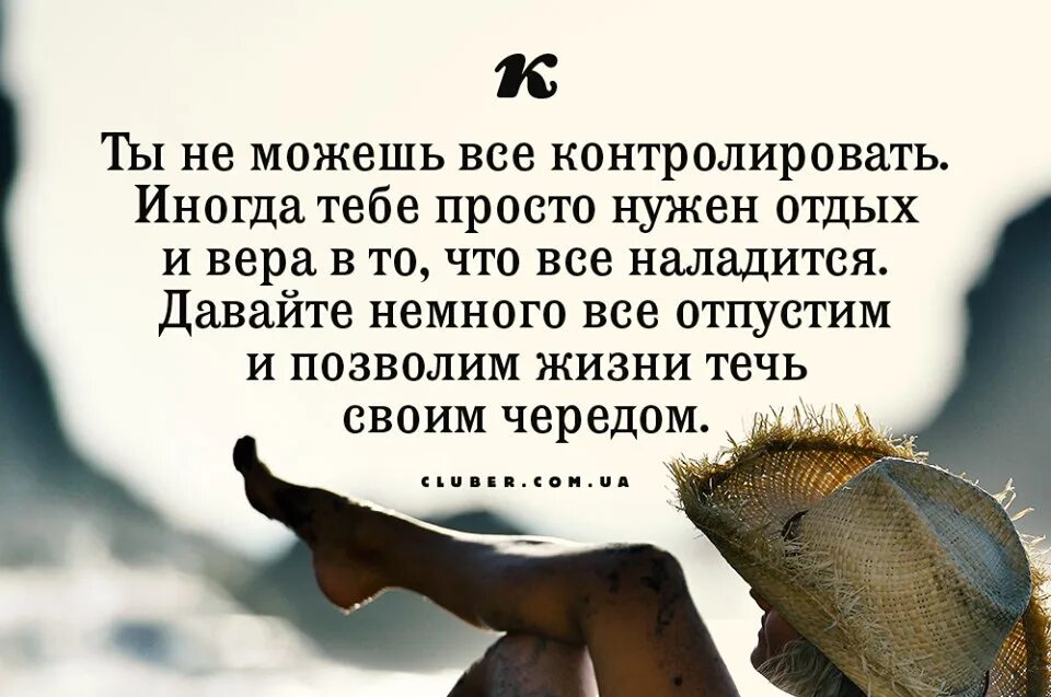 Надеяться отправить. Все налаживается цитаты. Статус о налаживании в жизни. Жизнь налаживается цитаты. Когда то все наладится.