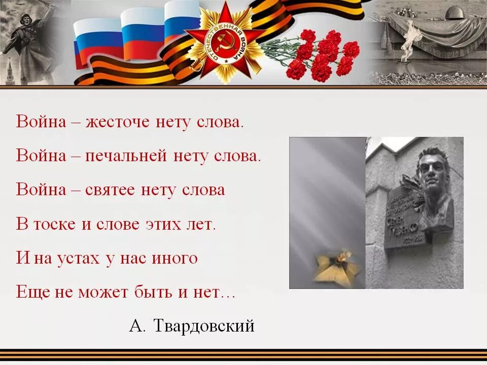 Маленький стих про войну. Стих про войну небольшой. Стихио вонйе маленькие ъ. Стихи о Великой Отечественной войне.