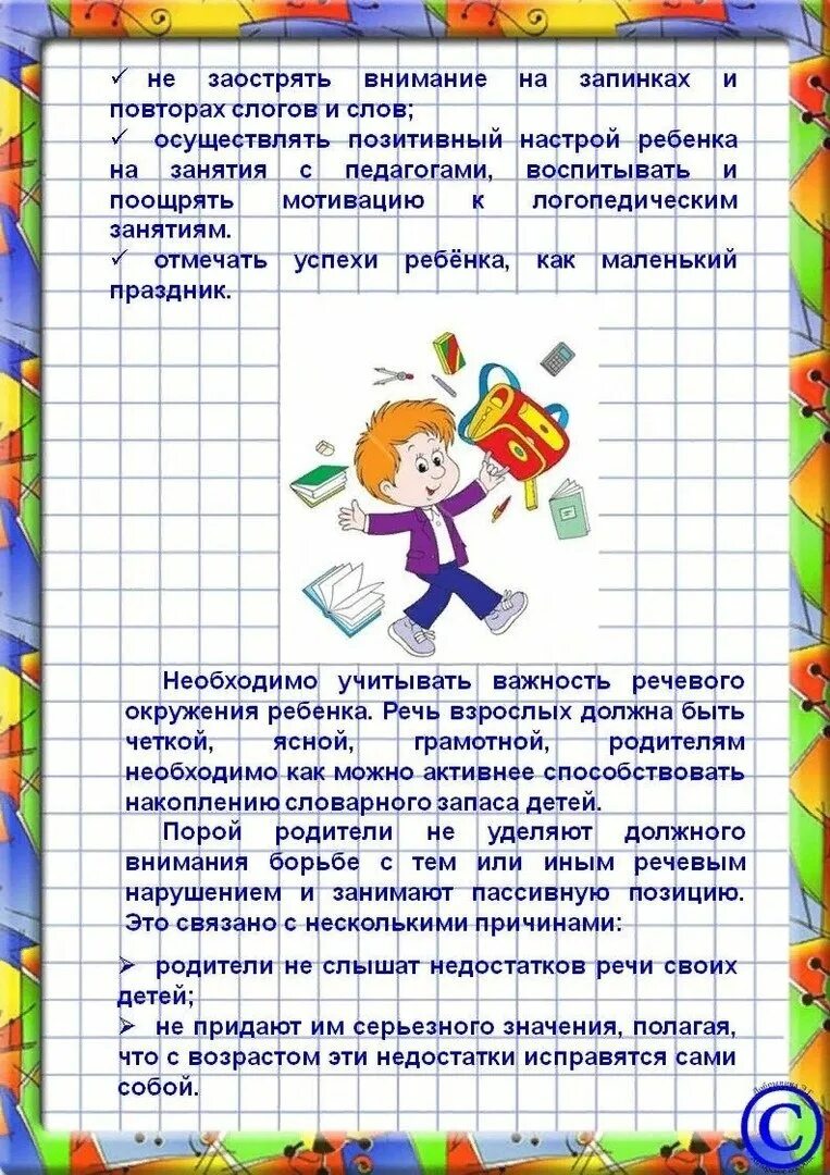 Речевая готовность ребёнка к школе консультация логопеда. Речевая подготовка детей к школе в семье консультация для родителей. Консультация логопеда для родителей готовность ребенка к школе. Речевая готовность к школе консультация для родителей.