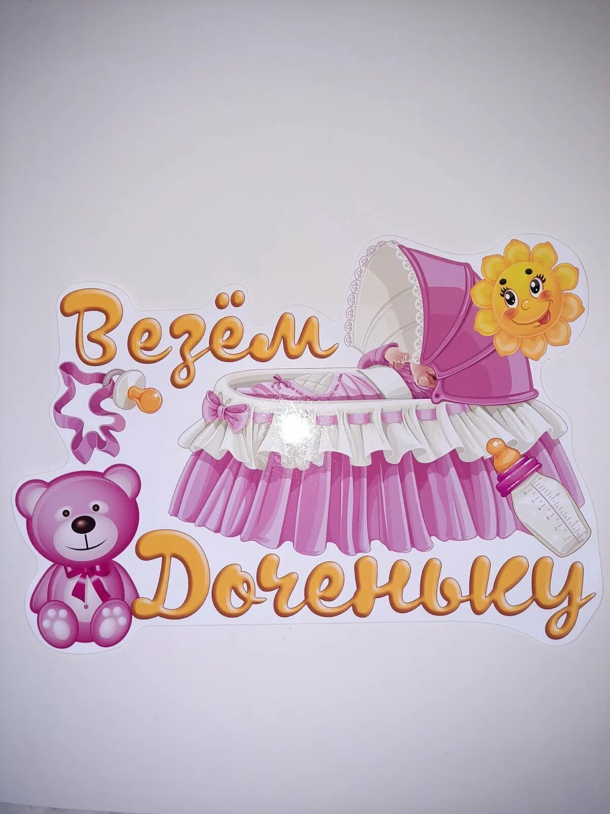Песня на выписку из роддома девочки. С выпиской из роддома поздравления. выписка из роддома. открытка с выпиской с роддома. поздравляю с выпиской из роддома дочки.