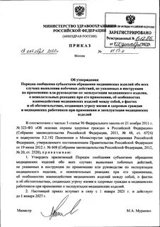 Приказ медицинских изделиях
