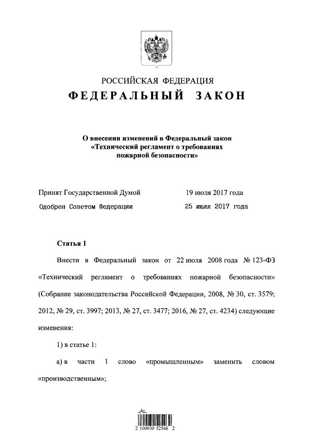 Закон 244 фз. Фз 244. фз об игорном бизнесе. федеральный закон 244. фз 244 азартные игры.
