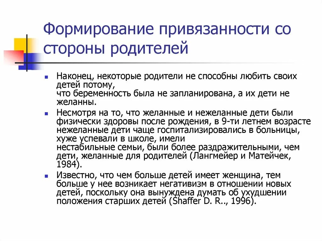 Формирование привязанности. Формирование привязанности у ребенка. Этапы формирования привязанности. Этапы формирования привязанности у ребенка. Развитие привязанности