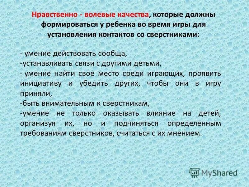 Морально волевые качества дошкольников. Нравственно волевые качества. Нравственные и морально волевые качества. Воспитание морально-волевых качеств дошкольников.